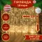 Гірлянда штора 2х2 м 240 LED світлодіодна мідний провід 8 ниток жовта (ZWM2240LEDY)