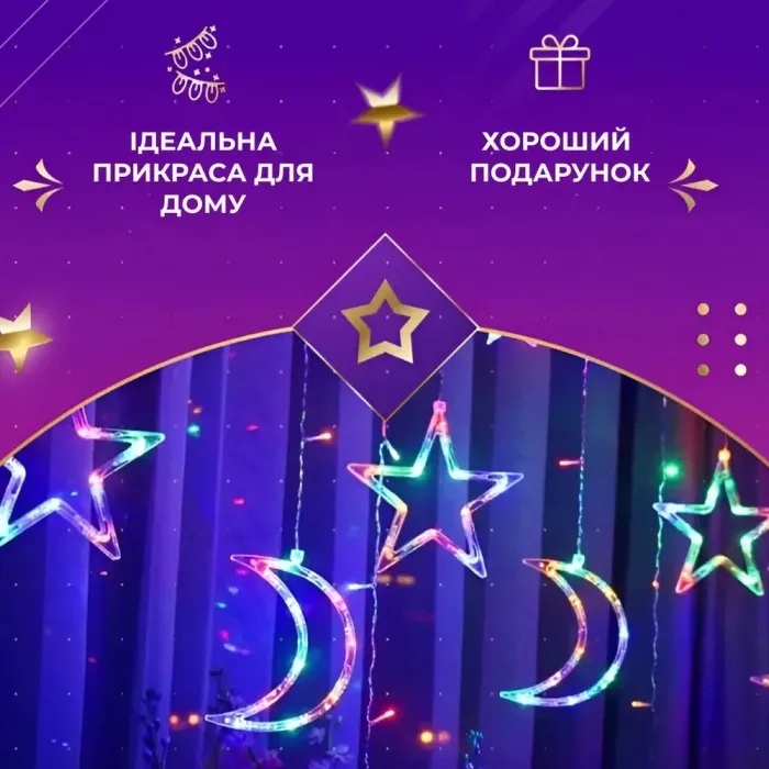 Гірлянда штора 3х0,9 м 108 LED світлодіодна зірка 9 місяць 3 мідний провід 9V 360 градусів кольорова (17333057ML) - зображення 7