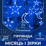 Гірлянда штора 3х0,9 м 108 LED світлодіодна зірка 9 місяць 3 мідний провід 9V 360 градусів синя (1733058BL)