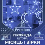 Гірлянда штора 3х0,9 м 108 LED світлодіодна зірка 9 місяць 3 мідний провід 9V 360 градусів біла (1733059W)