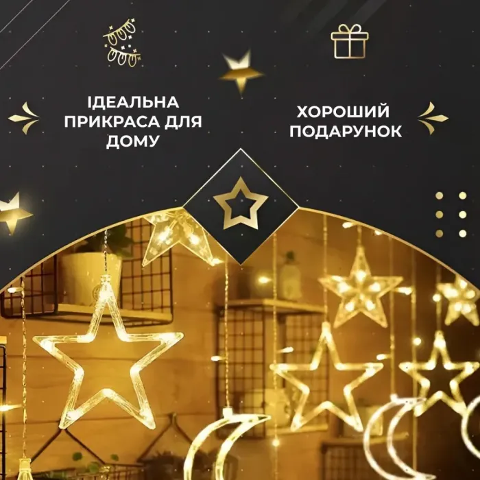 Гірлянда штора 3х0,9 м 108 LED світлодіодна зірка 9 місяць 3 мідний провід 9V 360 градусів жовта (1733060Y) - зображення 7