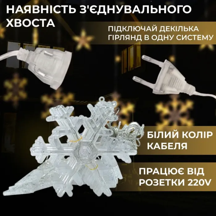 Гірлянда штора 3х0,9 м світлодіодна сніжинка і зірка LED 108L 12 шт мідний провід 9V 360 градусів жовта (1733063Y) - зображення 3