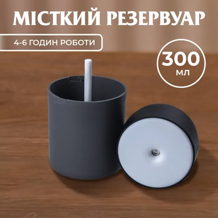 Увлажнитель воздуха для дома портативный детский USB 300 мл ароматический диффузор серый (HPBH17199G) - изображение 5