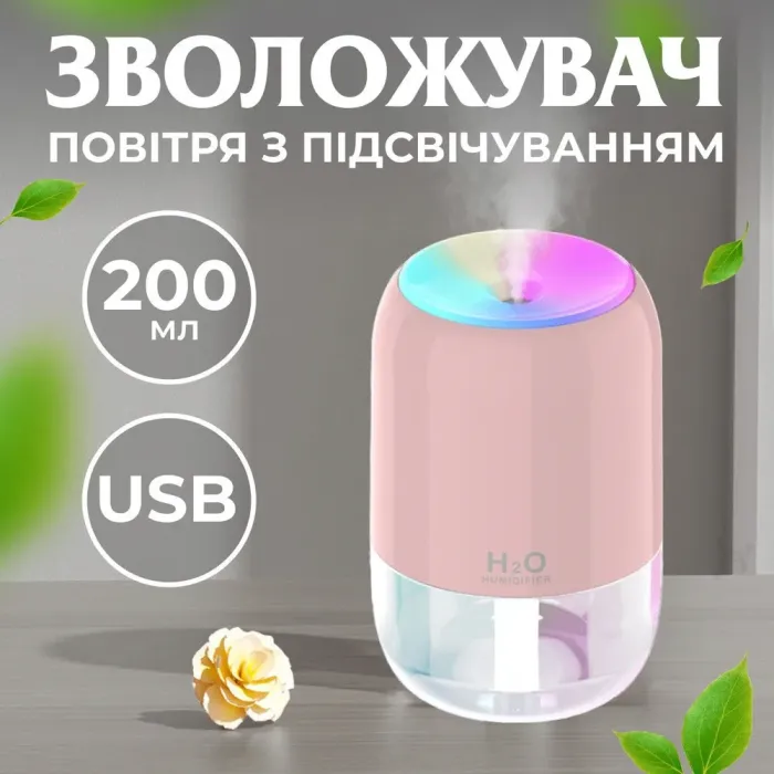 Зволожувач повітря для дому портативний USB 200 мл ароматичний дифузор з підсвічуванням Рожевий (HPBH16991P) - зображення 2