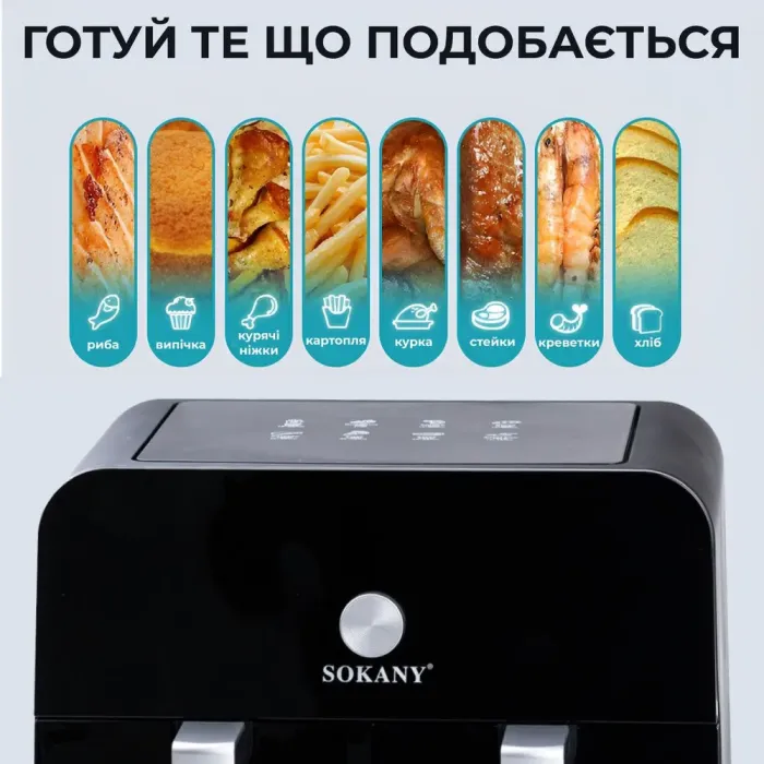 Аерофритюрниця електрична аерогриль 10 л 2400 Вт з двома відділеннями сенсорна SOKANY SK-10008 (SK10008) - зображення 4