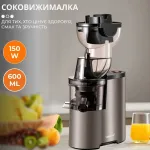 Соковижималка шнекова для дому 150 Вт Sokany (SK27)