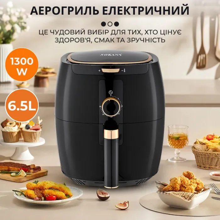 Аерофритниця електрична 6.5 л SOKANY аерогриль з терморегулятором 1300 Вт (SK8027) - зображення 2