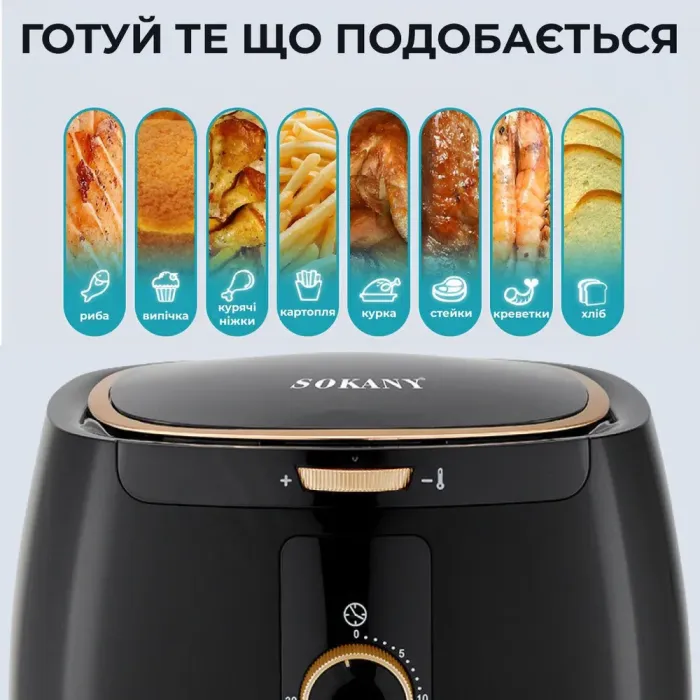 Аерофритниця електрична 6.5 л SOKANY аерогриль з терморегулятором 1300 Вт (SK8027) - зображення 7