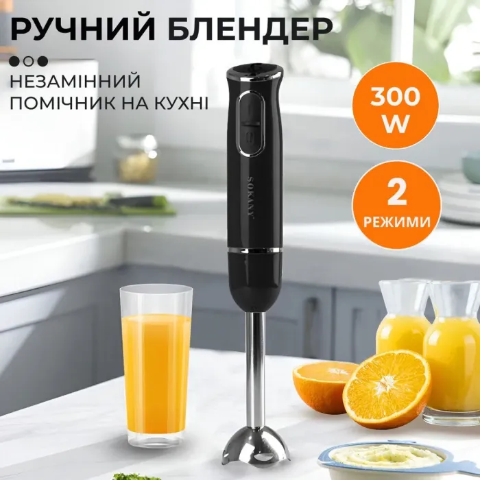 Блендер погружной ручной облегченный из нержавеющей стали 300 Вт 2 режима скорости Sokany SK-1722 (SKDD1722B) - изображение 2