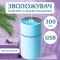 Увлажнитель воздуха для дома портативный USB 450 мл.