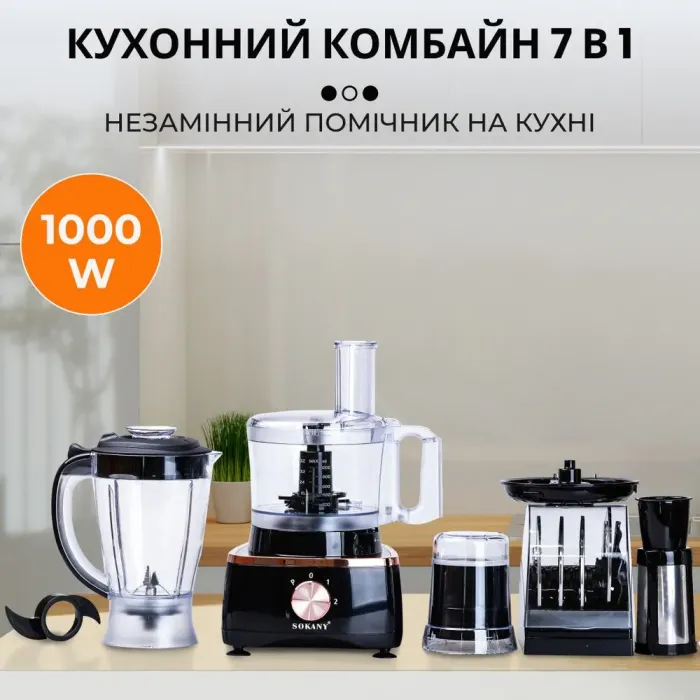 Кухонний комбайн 7в1 1000 Вт міксер кавомолка м'ясорубка і слайсер Sokany (SK7040) - зображення 2