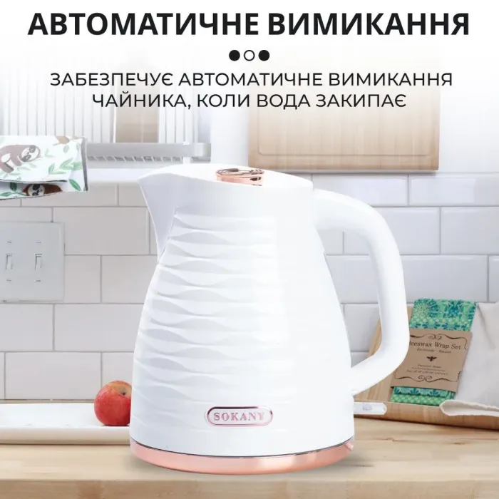 Електрочайник елегантний дисковий Sokany SK-1047 1.7л 2.2кВт білий (SK1047) - зображення 7