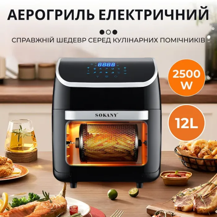 Аерофритюрниця електрична аерогриль 12 л 2500 Вт температура до 230 С захист від перегріву SOKANY SK-ZG-8039 (SKZG8039) - зображення 1