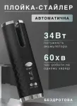 Автоматическая плойка для локонов Lugi аккумулятор терморегулятор таймер, беспроводной стайлер для завивки укладки волос (HP7951B)