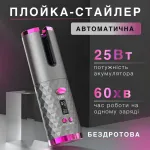 Автоматическая плойка для локонов Lugi аккумулятор терморегулятор таймер, беспроводной стайлер для завивки укладки волос Серый (HP7952G)