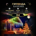Гирлянда бахрома LED мерцание 3м 90 светодиодов новогодняя украшение дома Lugi, праздничная подсветка световой декор флеш (3МWML)