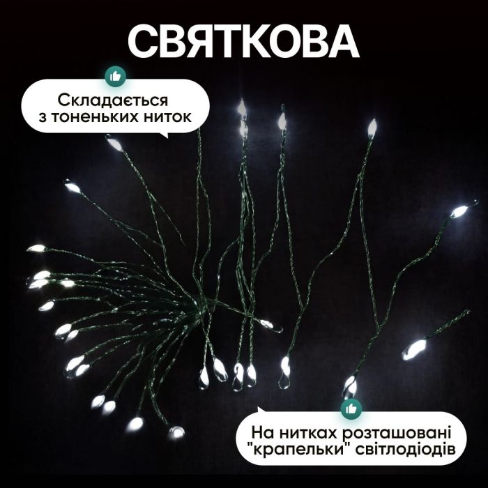 Гірлянда Кінський хвіст Мішура 1200 LED 20 ниток 2 м зелена, білий Garlando D1200L2MGW (D1200L2MGW) - изображение 3