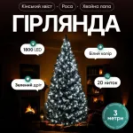 Гірлянда Кінський хвіст Мішура 1800 LED 20 ниток 3 м зелена, білий GarlandoPro D1800L3MGW (D1800L3MGW)
