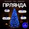 Гірлянда Кінський хвіст Мішура 1800 LED 20 ниток 3 м зелена, синій GarlandoPro D1800L3MGBL (D1800L3MGBL)