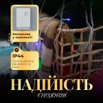 Гирлянда нитка светодиодная 8 Вт 171 LED 220В динамическая мультиколор новогодняя гирлянда для украшения дома Разноцветная (W300LEDML)