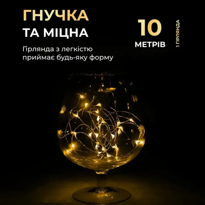 Гірлянда роса 10 метрів крапля на батарейках на 100 led білий провід жовта (100L10MWY) - зображення 2