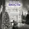 Гирлянда роса мишура 30 метров хвойная лапа 400 led светодиодов зеленый провод белая (D1750W)