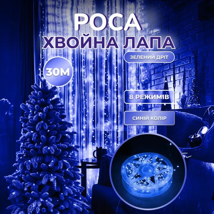 Гирлянда роса мишура 30 метров хвойная лапа 400 led светодиодов зеленый провод синяя (D1750BL) - изображение 1