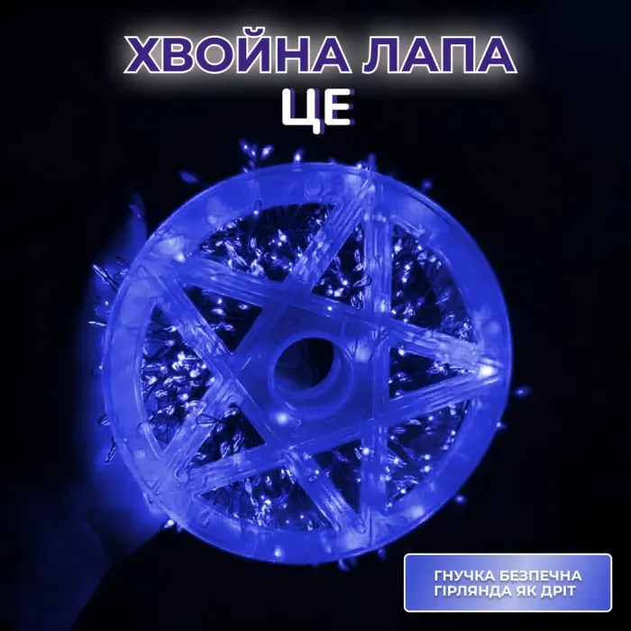 Гирлянда роса мишура 30 метров хвойная лапа 400 led светодиодов зеленый провод синяя (D1750BL) - изображение 5
