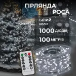 Гирлянда роса на пульте 100 метров на 1000 led светодиодов капля на белом проводе белая (1000L100MWW)