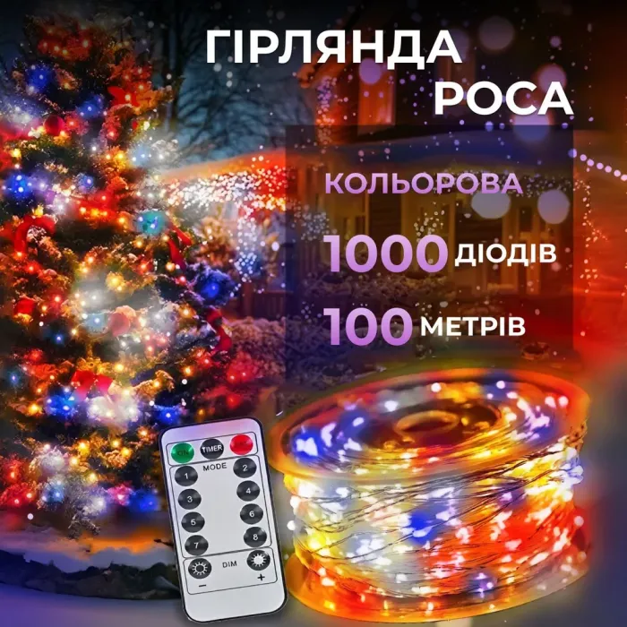 Гирлянда роса на пульте 100 метров на 1000 led светодиодов капля на белом проводе мультиколор (1000L100MWML) - изображение 1