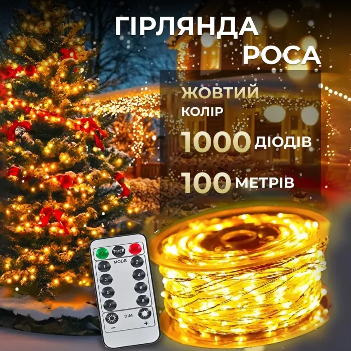 Гірлянда роса на пульті 100 метрів на 1000 led світлодіодів крапля білий провід жовта (1000L100MWY) - зображення 1