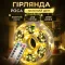 Гирлянда роса на пульте 200 метров на 2000 led светодиодов капля на зеленом проводе желтая (2000L200MGY)