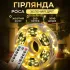 Гирлянда роса на пульте 200 метров на 2000 led светодиодов капля на зеленом проводе желтая (2000L200MGY)