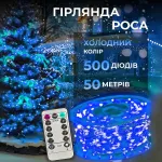 Гирлянда роса на пульте 50 метров на 500 led светодиодов капля белый провод синяя (500L50MWBL)