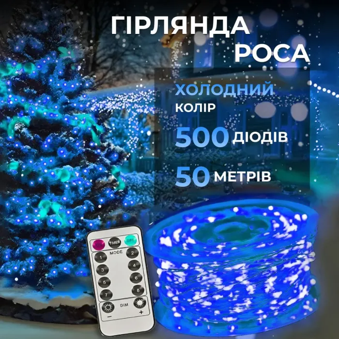 Гирлянда роса на пульте 50 метров на 500 led светодиодов капля белый провод синяя (500L50MWBL) - изображение 1