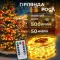 Гирлянда роса на пульте 50 метров на 500 led светодиодов капля на белый провод желтая (500L50MWY)