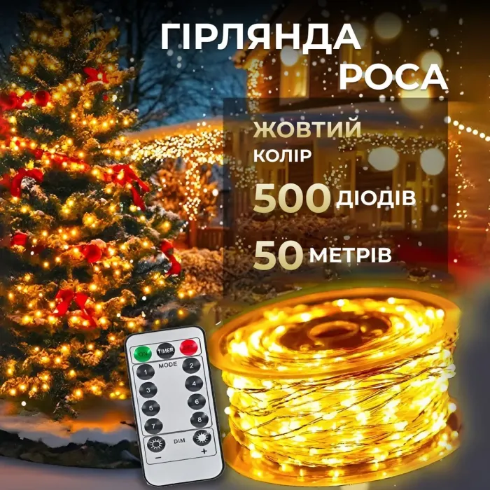 Гирлянда роса на пульте 50 метров на 500 led светодиодов капля на белый провод желтая (500L50MWY) - изображение 1