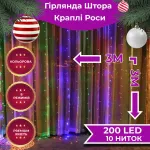 Гирлянда роса штора 200 LED динамическая занавес 220В медный провод декоративная подсветка окна сетевая мультиколор (173305ML)