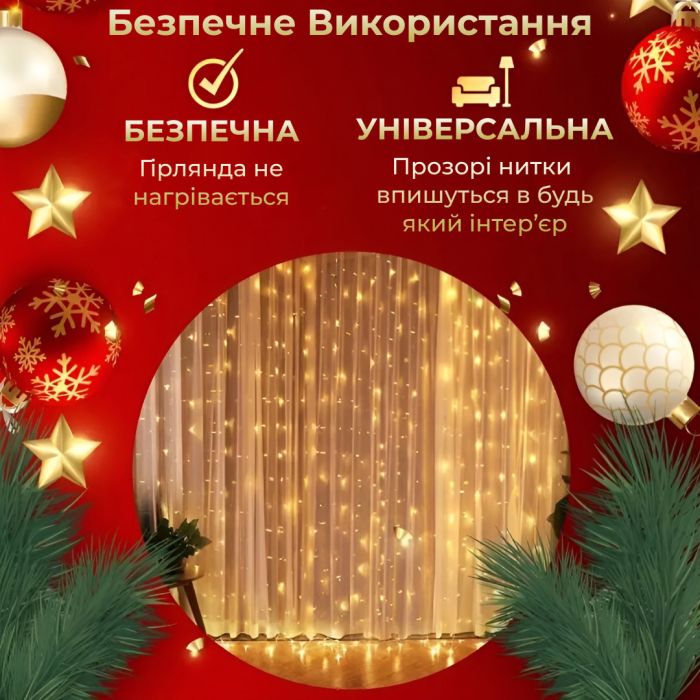 Гирлянда роса штора светодиодная 200 LED медный провод динамичная 220В гирлянда роса на окно занавес Светодиодные гирлянды Желтая (173304Y) - изображение 5