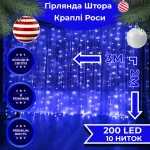 Гирлянда штора роса 200 LED медный провод динамическая 220В занавес подсветка для окна декоративная фотозона интерьер Синяя (173302BL)