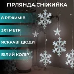 Гирлянда штора снежинки звездочки 108 LED 9Вт IP44 динамическая 12 фигур 50000 часов для окна стены фотозоны звезды Белая (1733064W)
