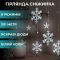 Гирлянда штора снежинки звездочки 108 LED 9Вт IP44 динамическая 12 фигур 50000 часов для окна стены фотозоны звезды Белая (1733064W)