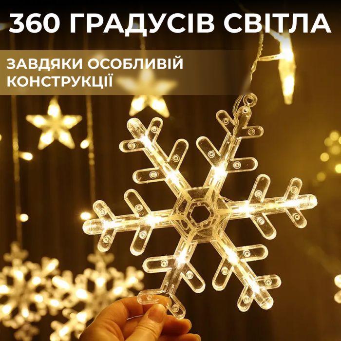 Гирлянда штора снежинки звездочки 108 LED 9Вт IP44 динамическая 12 фигур 50000 часов для окна стены камина желтая Желтая (1733063Y) - изображение 1