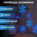Гирлянда штора снежинки звездочки светодиодная IP44 50000ч динамичная 9Вт гирлянда снежинки на окно снежинка Гирлянды Синяя (1733062BL)