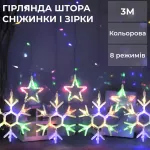 Гирлянда штора снежинки звезды 145 LED динамическая занавес 220В 10 фигур светодиодная мультиколор окно фотозона 3x0.9м (1733065ML)