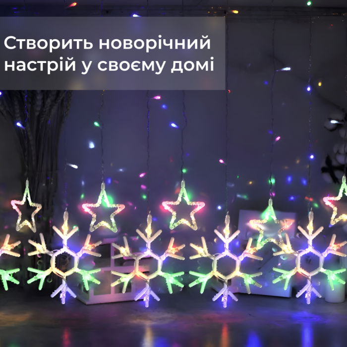 Гирлянда штора снежинки звезды 145 LED динамическая занавес 220В 10 фигур светодиодная мультиколор окно фотозона 3x0.9м (1733065ML) - изображение 5