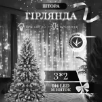 Гирлянда штора светодиодная 144 LED IP44 динамичная от сети занавес водопад на окно декор Гирлянда-водопад Мультицветная Белая (ZWM2320LEDW)