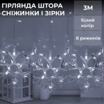 Гирлянда штора светодиодная снежинки звездочки 145 LED динамическая занавес 10 фигур на окно новогодняя 220В белый Белая (1733067W)
