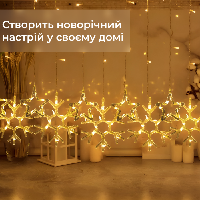 Гирлянда штора светодиодная снежинки звезды 145 LED динамическая занавес 10 фигур на окно новогодняя 220В желтый Желтая (1733068Y) - изображение 4