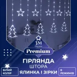 Гирлянда штора светодиодная занавес звездочки елочки 120 LED динамическая 10 фигур на окно новогодняя 220В белая Белая (1733071W)